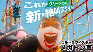 Face Masks With Screaming Stickers For A Safe Roller Coaster Ride