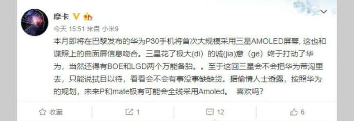 Huawei P30 Pro Weibo Intext
