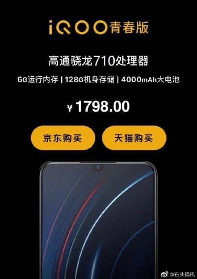 Vivo Iqoo Youth Edition New Poster