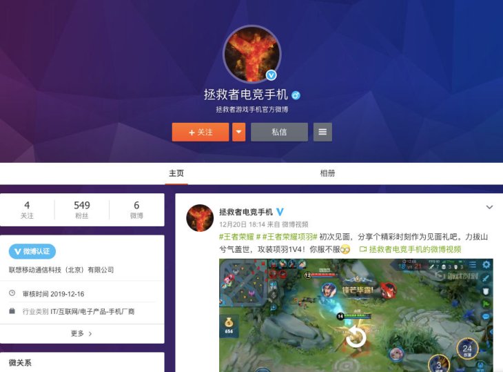 Lenovo Legion Weibo Account
