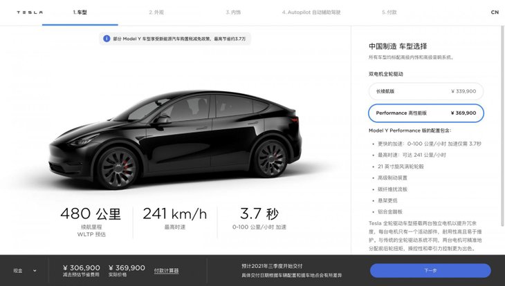 Tesla Website China